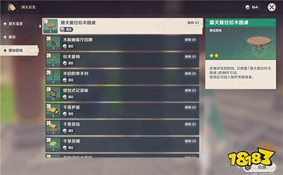 原神家园家具图纸怎么获得 家园家具图纸获得途径汇总