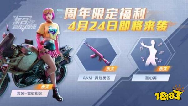 和平精英5月1日福利活动 2021劳动节活动大全