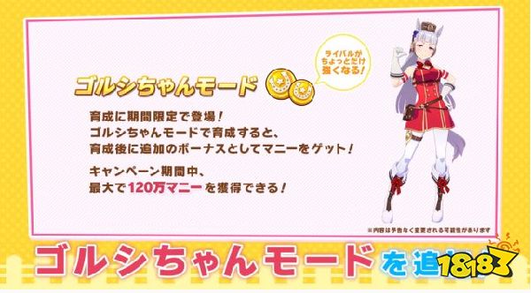 赛马娘五一黄金船活动 黄金船活动指南