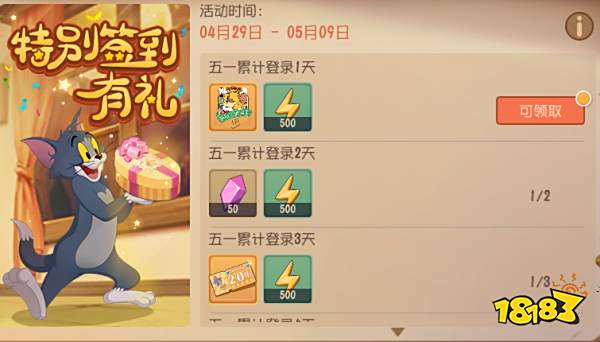 《猫和老鼠》五一福利来袭 全角色限免魔镜返场嗨不停