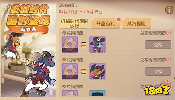 《猫和老鼠》五一福利来袭 全角色限免魔镜返场嗨不停