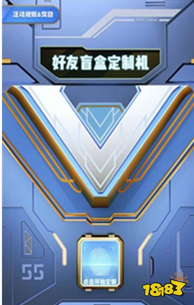 王者荣耀好友盲盒定制机是什么 好友盲盒定制机活动开启