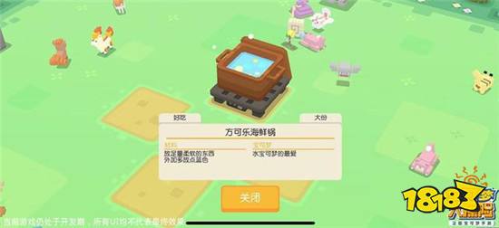 宝可梦大探险特色玩法 料理吸引宝可梦