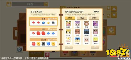 宝可梦大探险特色玩法 料理吸引宝可梦