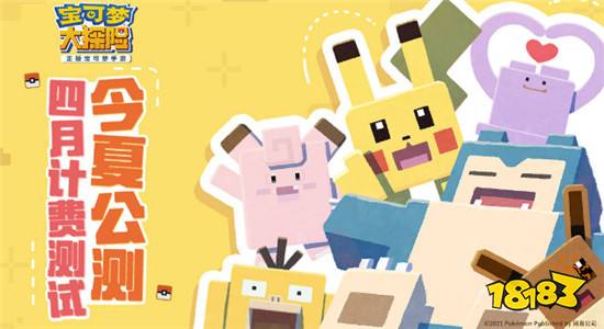 宝可梦大探险上线倒计时开启 全新玩法提前透露 