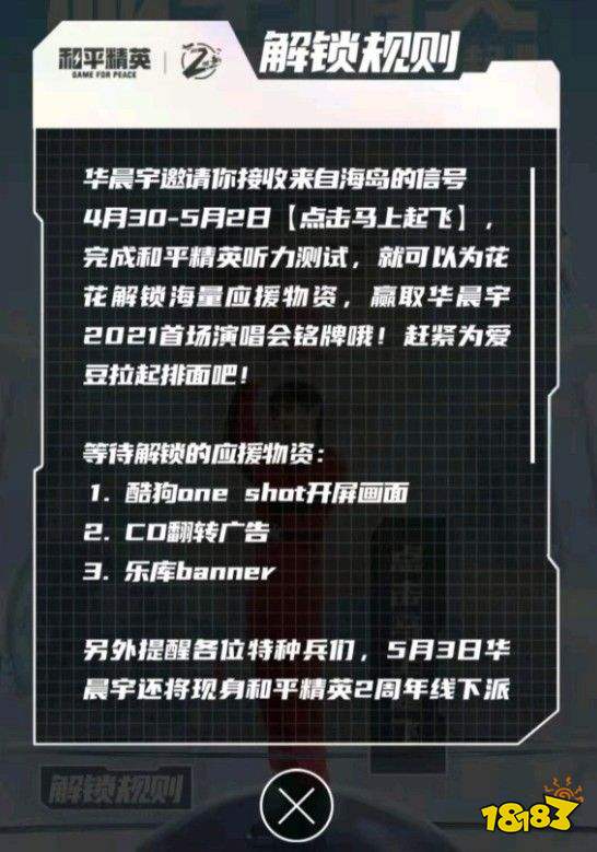 和平精英华晨宇演唱会怎么跳过 华晨宇演唱会跳过方法