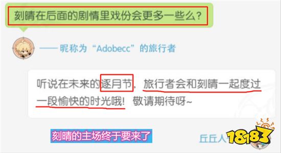 原神座谈会再次爆新料 刻晴加强已经提上行程