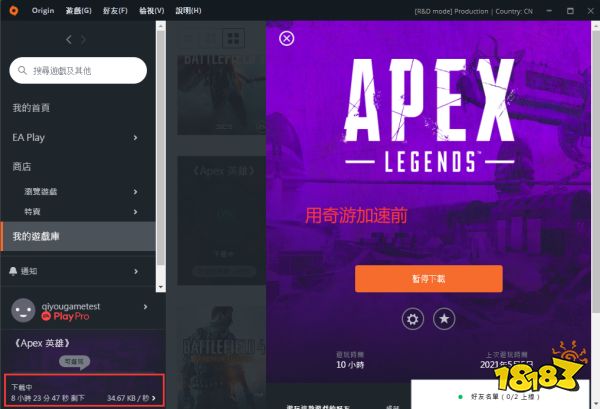Apex英雄第九赛季更新 速度慢/无法更新提速方法分享