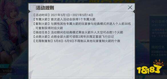 和平精英二周年火箭怎么提升 二周年限定套装火箭点燃进度提升方法