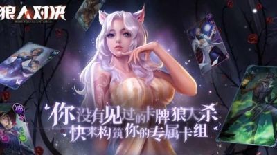 狼人对决新手攻略 前期快速胜利方法