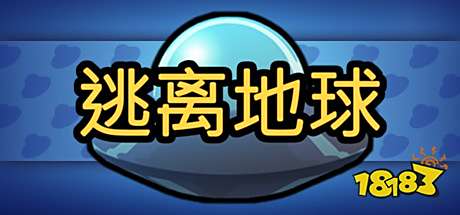 派对游戏《逃离地球》上架steam,更有经营、rpg、猫猫模拟器等同步发行