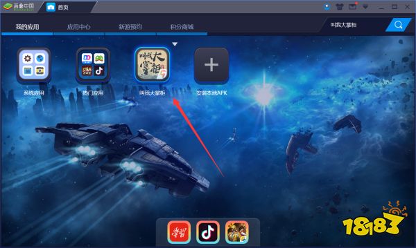《叫我大掌柜》PC手游电脑版：来蓝叠安卓模拟器一起经营买卖