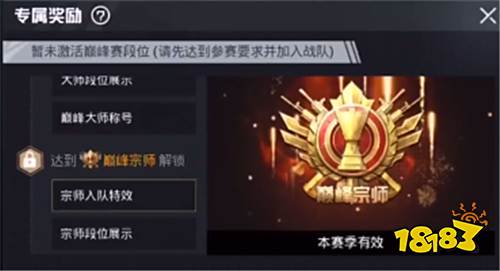 和平精英宗师是什么段位