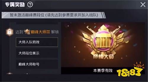 和平精英宗师是什么段位