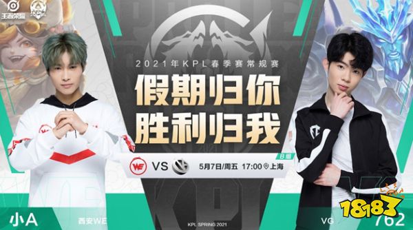 王者荣耀KPL预报 RW侠迎战KSG抢夺关键一分