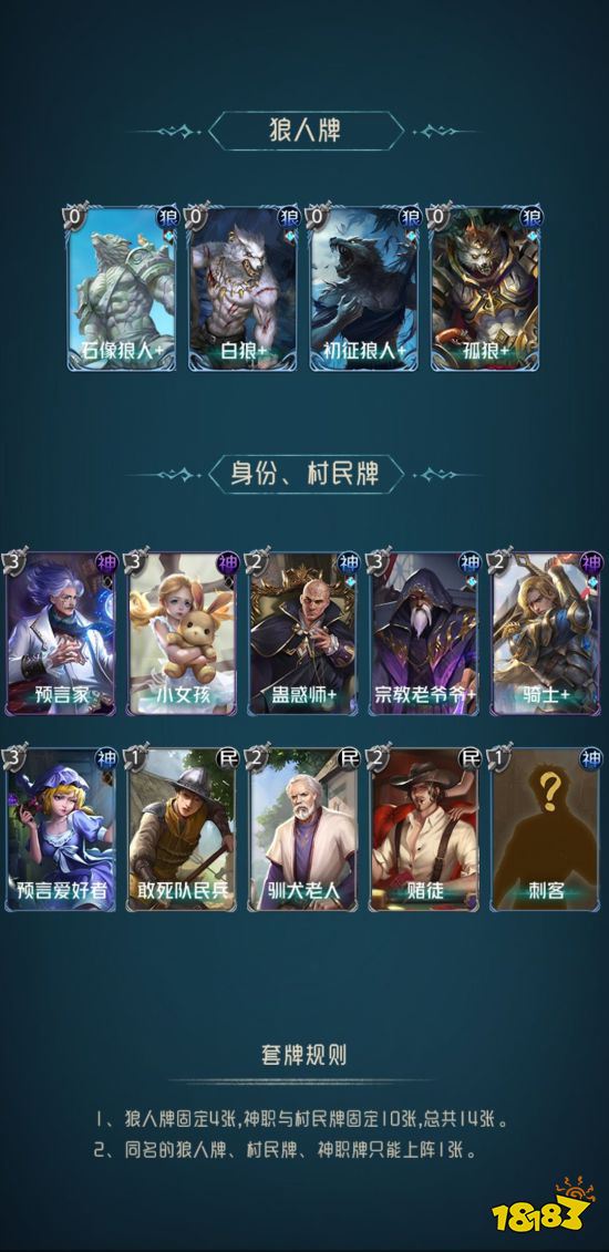 狼人对决最新玩法攻略 最强流派牌组推荐