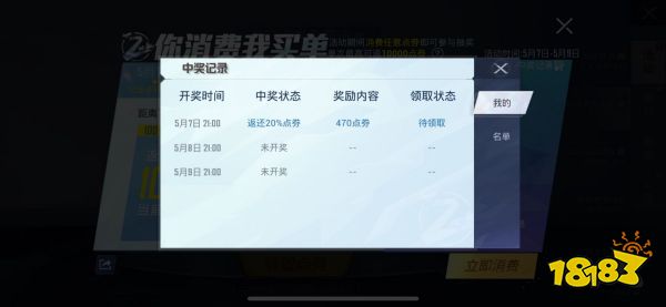 和平精英你消费我买单怎么领取 你消费我买单领取方法