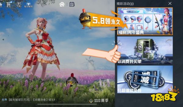 和平精英你消费我买单怎么领取 你消费我买单领取方法