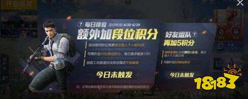 和平精英二周年双倍上分活动什么时候 二周年双倍上分活动时间一览