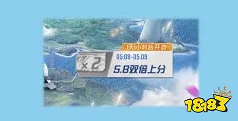 和平精英二周年双倍上分活动什么时候 二周年双倍上分活动时间一览