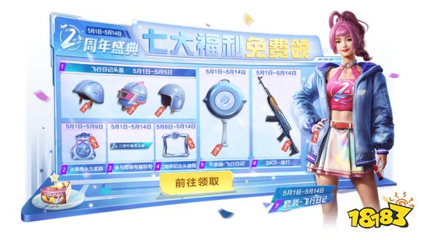 和平精英二周年奖励有哪些 二周年福利活动大全