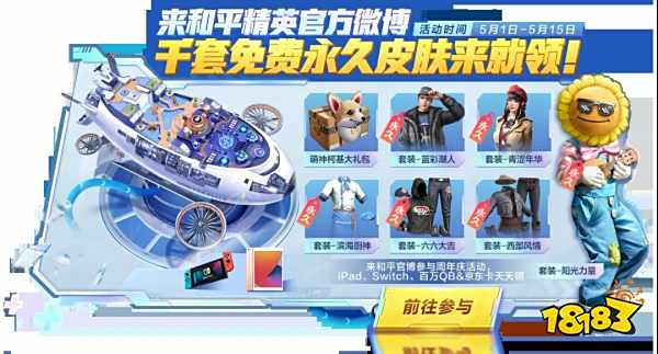 和平精英二周年微博有哪些活动 2周年微博福利大全