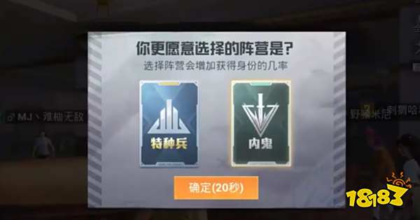 和平精英谁是内鬼可以组队吗