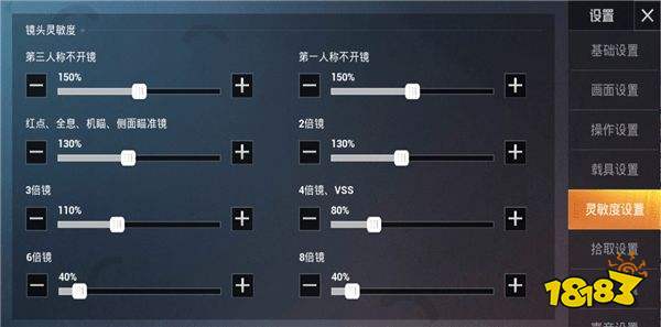 和平精英灵敏度左右晃怎么调