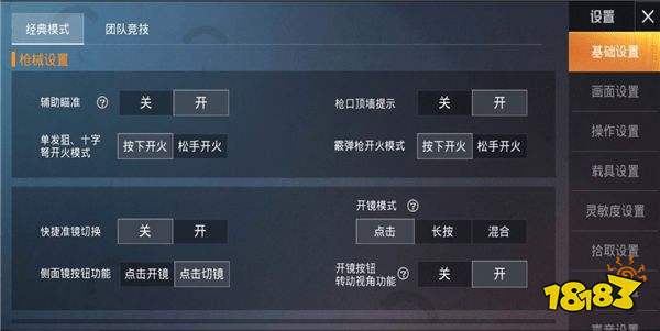 和平精英灵敏度左右晃怎么调