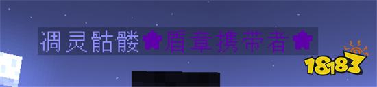 我的世界附魔盾章Mod