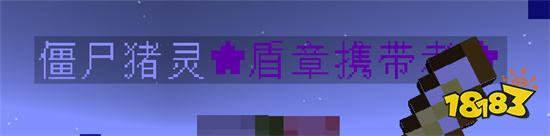 我的世界附魔盾章Mod