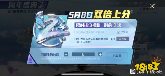 和平精英双倍上分三次活动怎么玩 双倍上分三次活动介绍