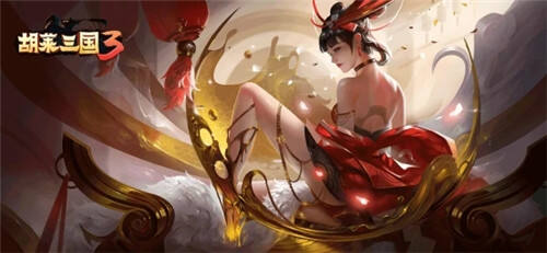 qq胡莱三国3