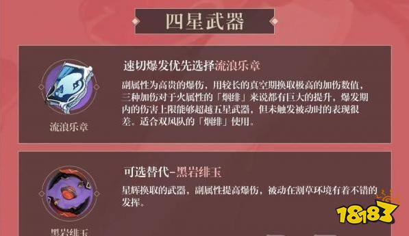 原神15烟绯武器选择推荐