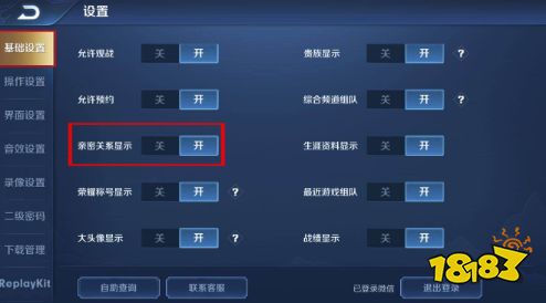 王者怎么关闭亲密度关系可见