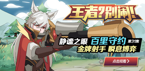 王者别闹第二季第19集 我都不知道怎么输的