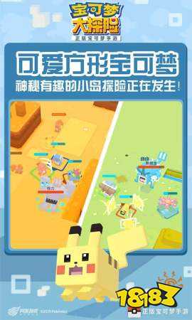 宝可梦大探险国服