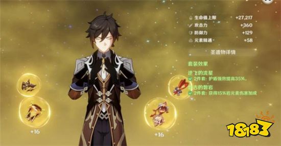 原神钟离圣遗物选择最佳方案 千万不要被策划给骗了