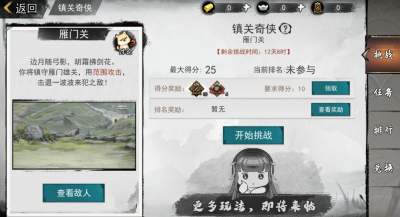 我的侠客镇关奇侠怎么玩 镇关奇侠玩法攻略