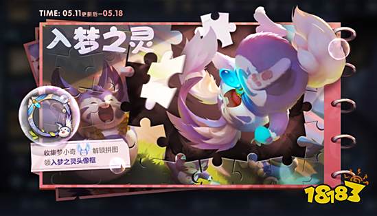 王者荣耀5月11最新更新 梦奇重做归来