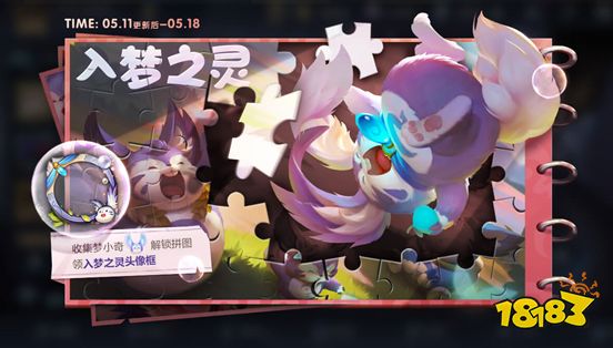 王者荣耀入梦之灵头像框如何获得 获取方法一览