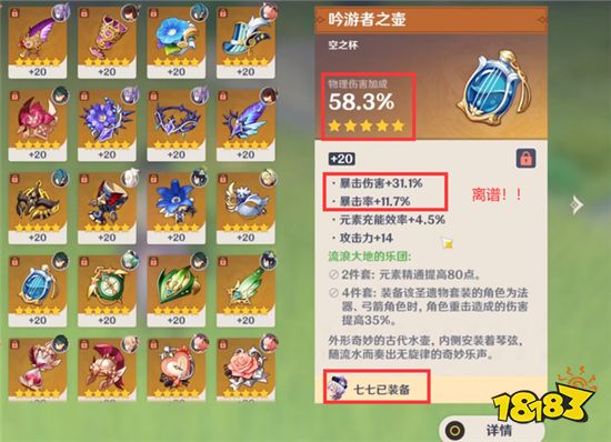 原神有玩家刷出最强物伤杯 这不抽优菈说不过去