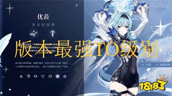 原神优菈还未上线就登顶T0强度 现在是冰系主C的天下