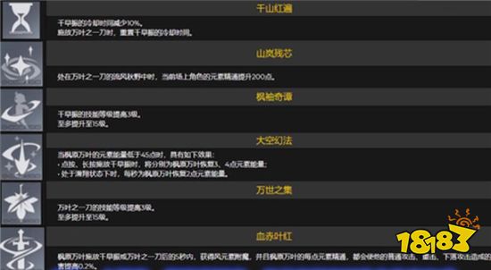 原神万叶命之座有什么效果 万叶命之座效果详解