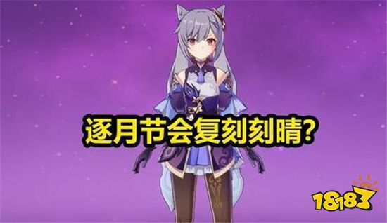 原神逐月节活动什么时候开始 逐月节活动开始时间介绍