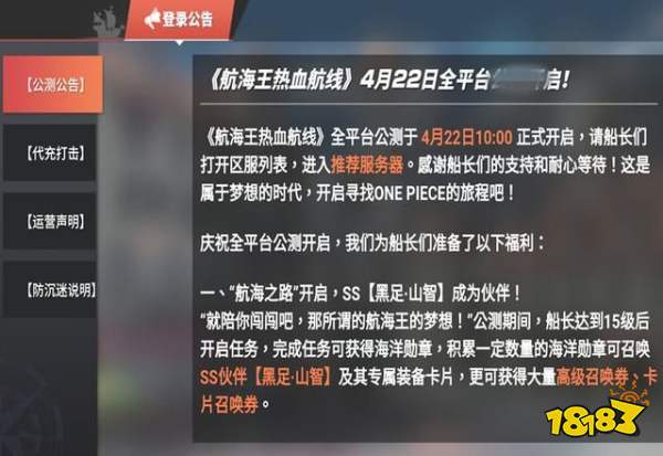 航海王热血航线天龙人事件始末分析