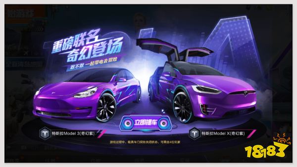 和平精英2021特斯拉什么时候返场 特斯拉返场时间介绍