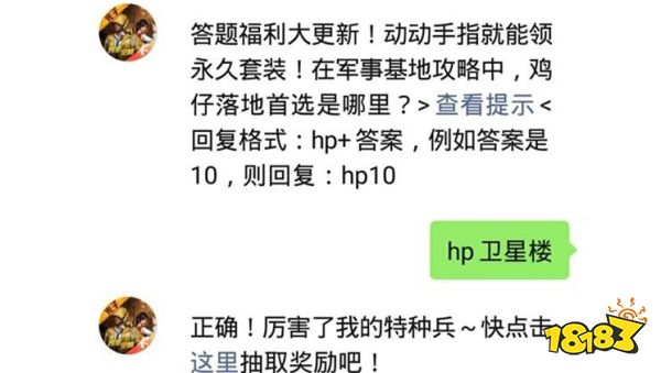 5月8日-5月几日的公众号活动中，将抽取10位特种兵，每人送200企鹅币 和平精英2021年05月11日微信答题