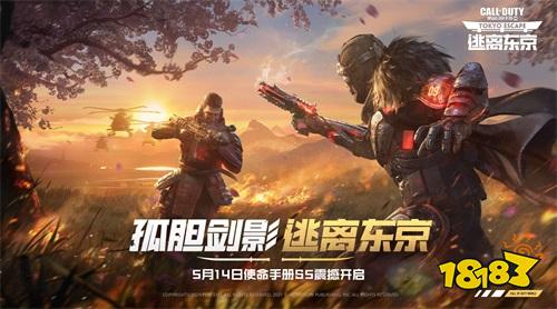 《使命召唤手游》S5使命手册上新 新版本强势来袭