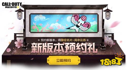 《使命召唤手游》S5使命手册上新 新版本强势来袭